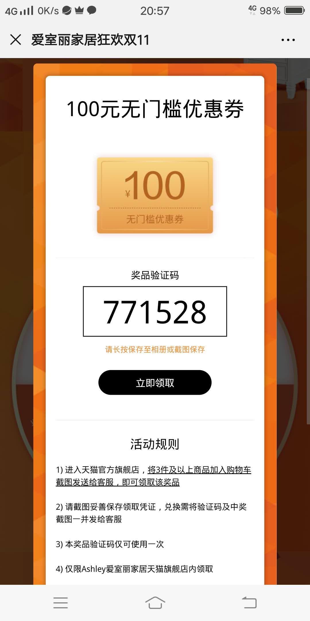 愿得一人心，永远不分离的注册任务 步骤图2