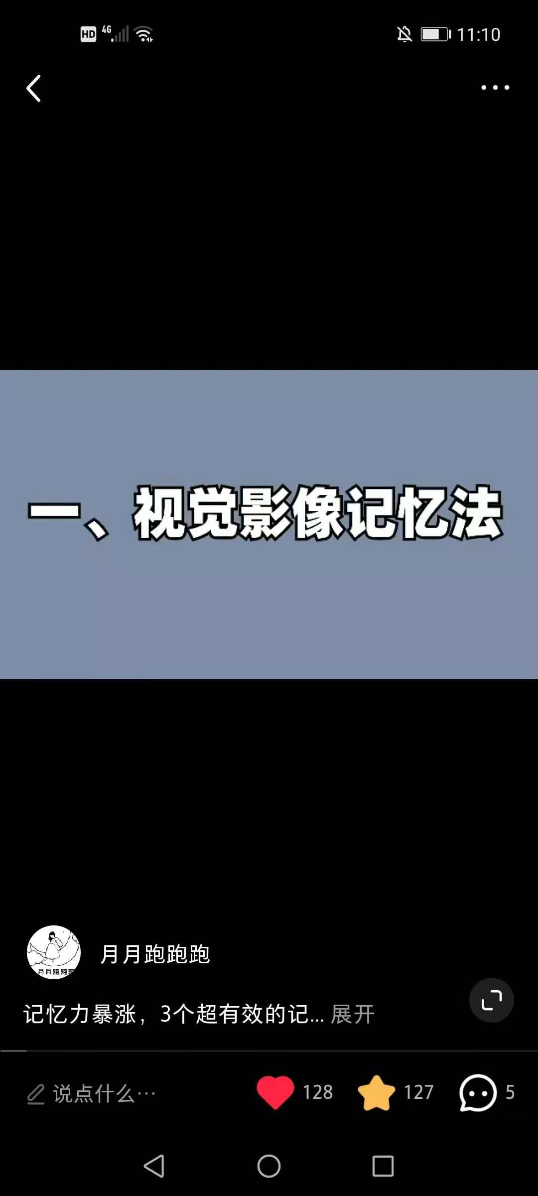 点赞/收藏 知名app 星的任务 验收样图1
