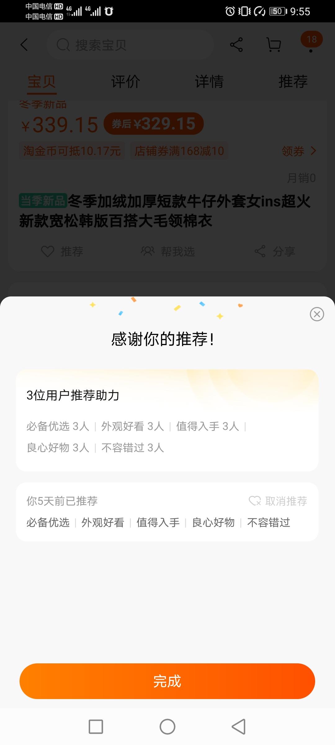 点击 淘宝/京东 芸希服饰的任务 验收样图1