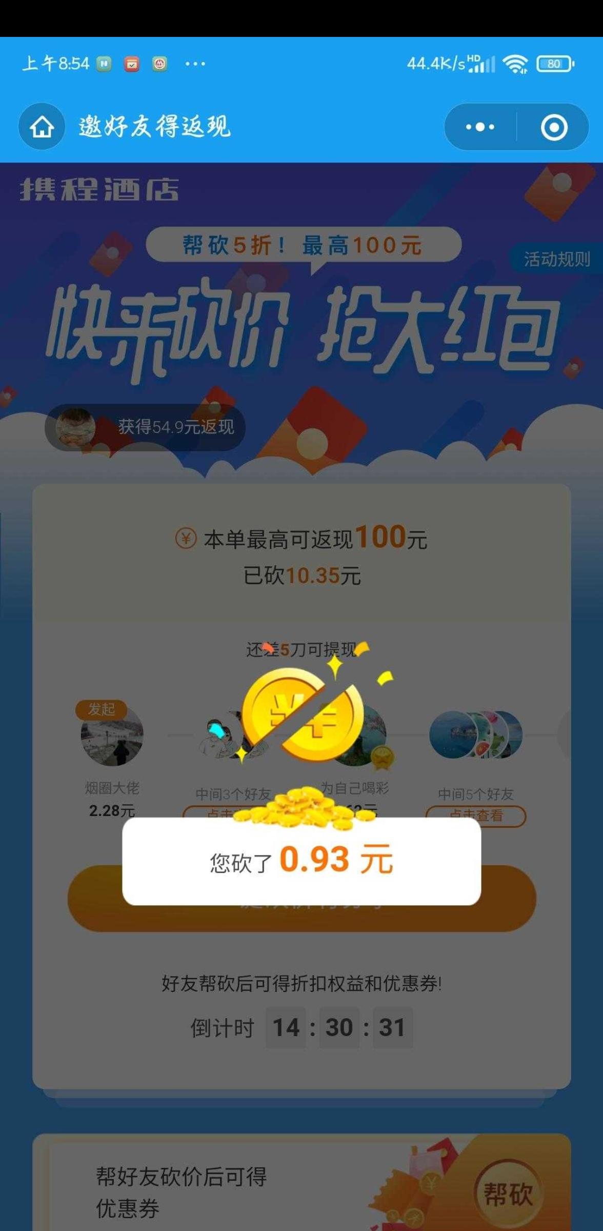 砍价 知名app 简单携程砍价任务 验收样图1