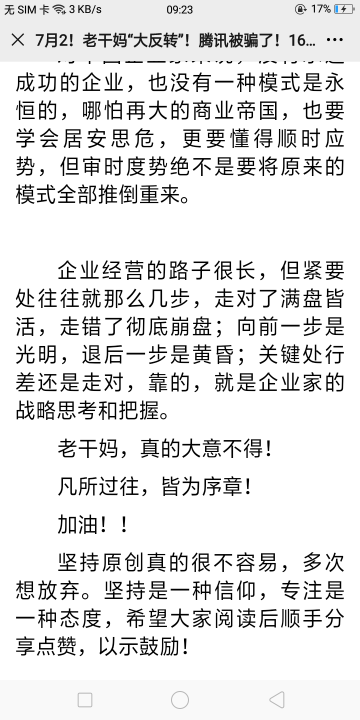 微信文章简单浏览 验收样图1