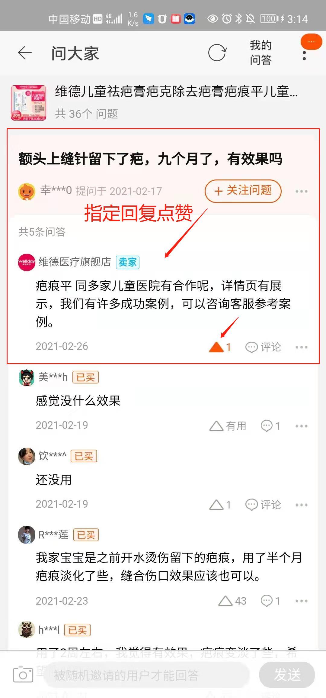 待分类 30秒 淘宝问大家点赞 步骤图4