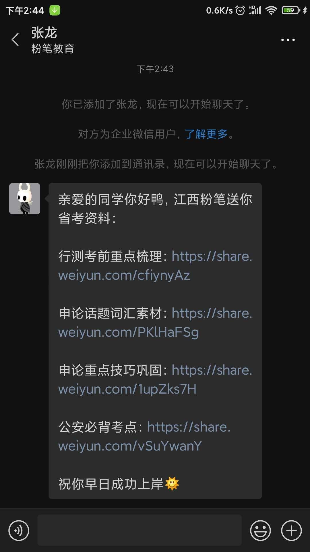 加好友 微信扫码三秒轻松赚钱 验收样图1