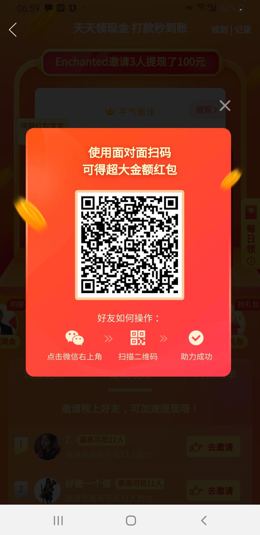 助力 手机用户153****0438的任务 步骤图1