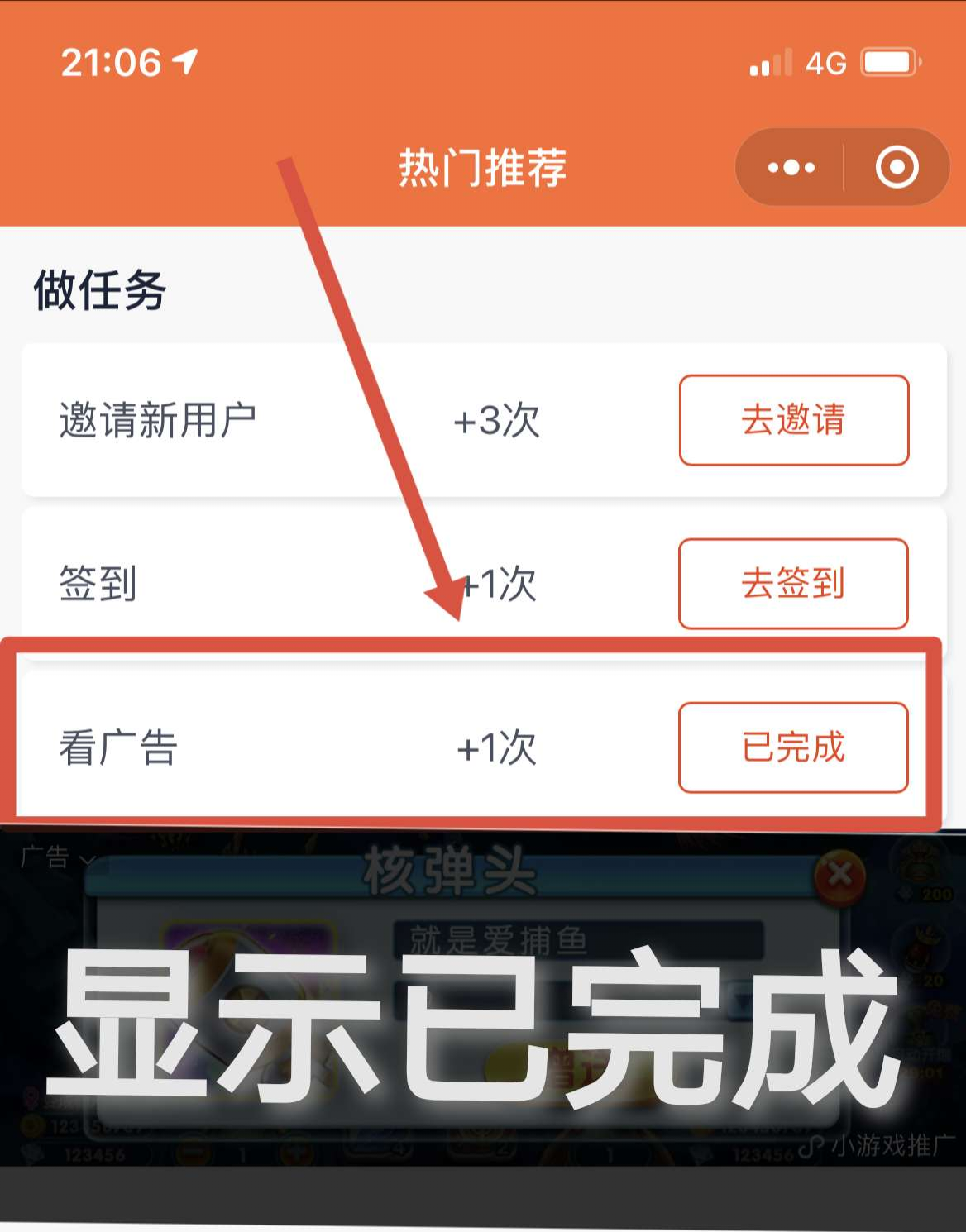 点击 点赞/收藏 微信授权 简单看广告 验收样图1