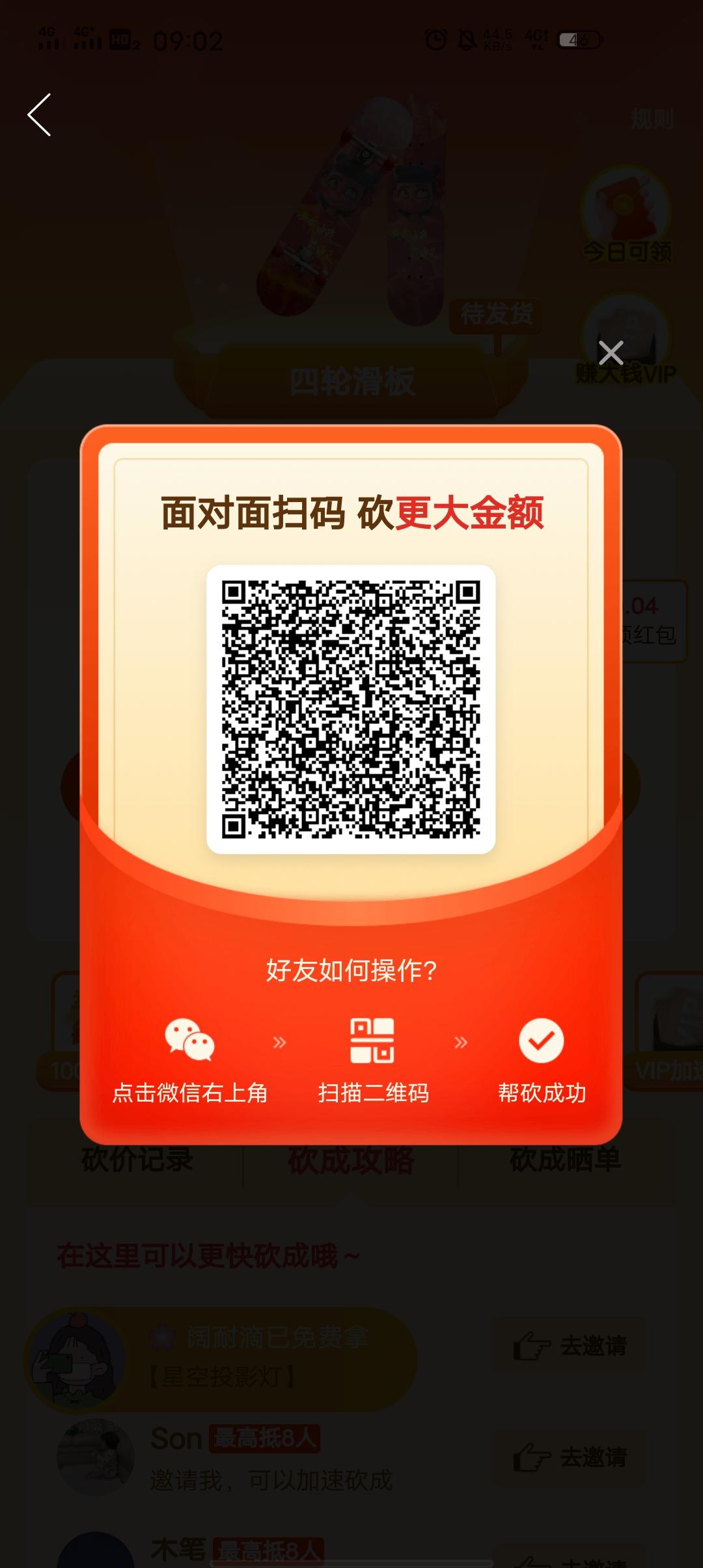 砍价 拼多多 __ 趁早。的任务 步骤图1