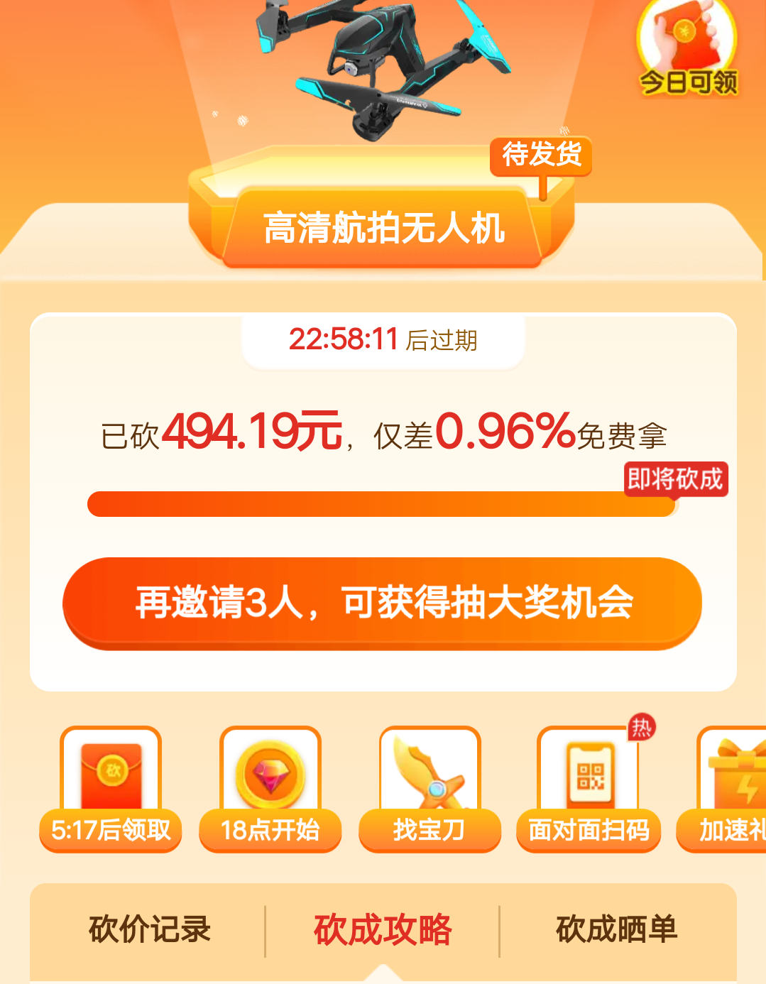 xxx的砍价任务 验收样图1