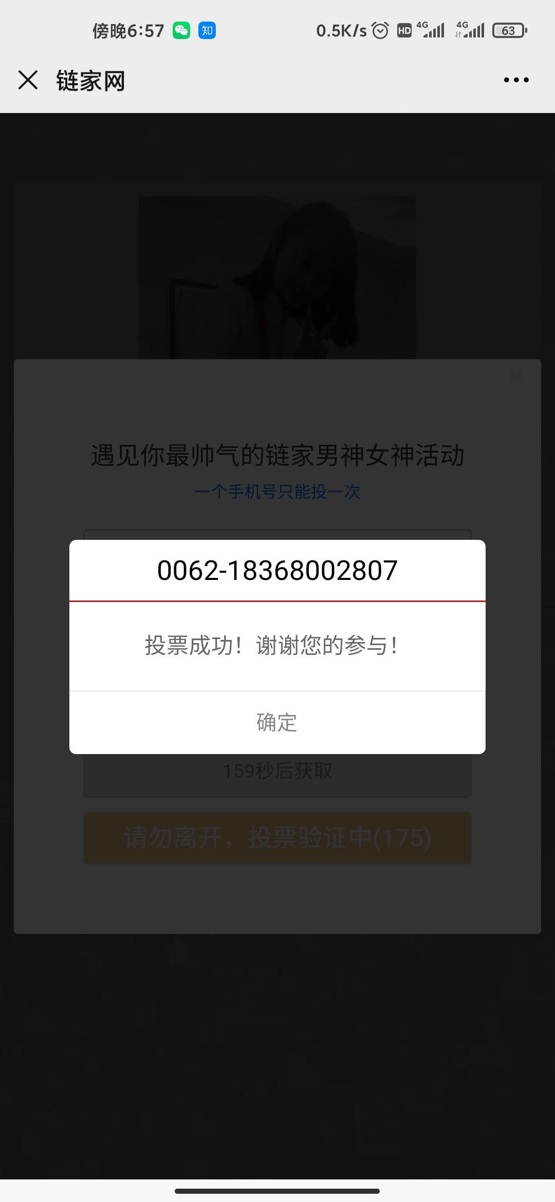 超简单的投票任务 步骤图2