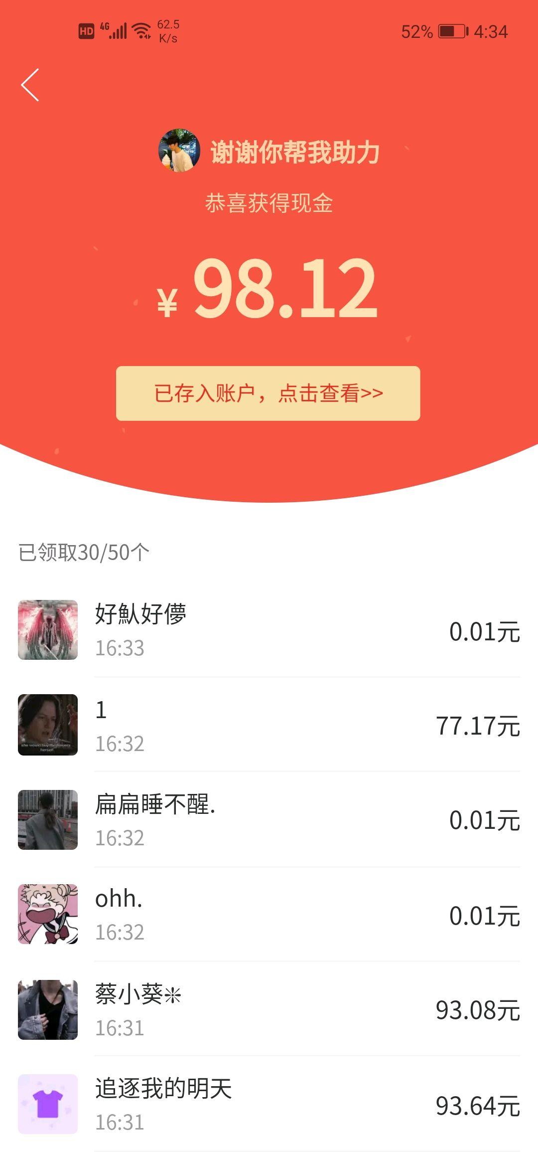 嗯哼的砍价任务 验收样图1