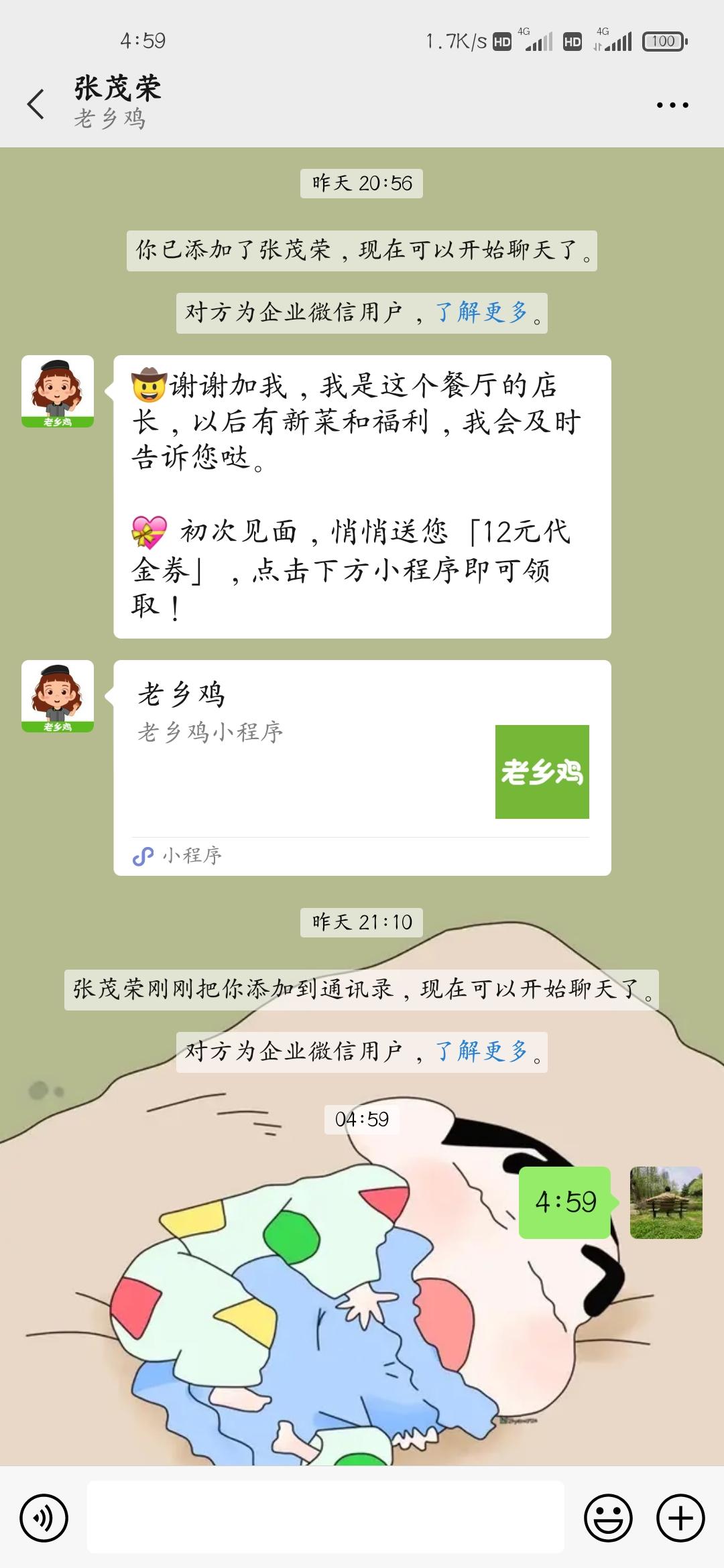 会飞的鱼的关注任务 步骤图2