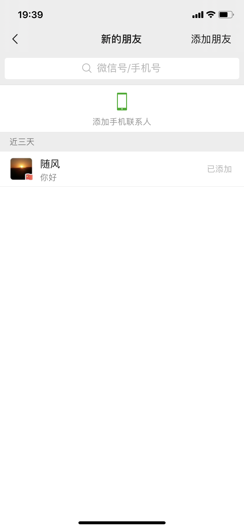 微信添加 验收样图1