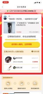 的砍价任务 验收样图1