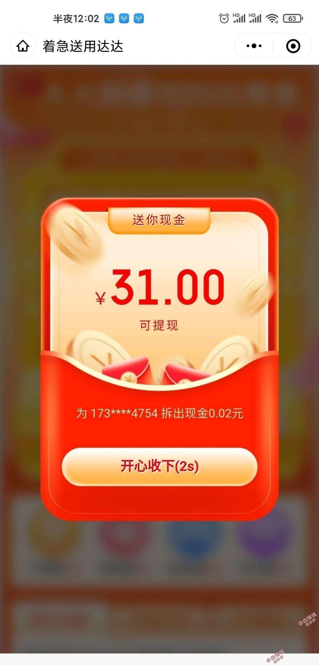 助力 简单一秒登录开红包人人可 验收样图1