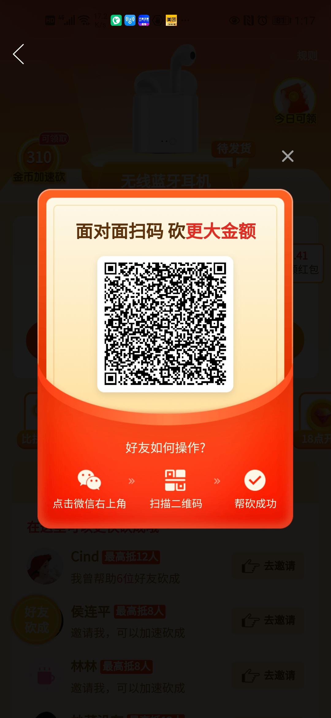 砍价 拼多多 兴的任务 步骤图1