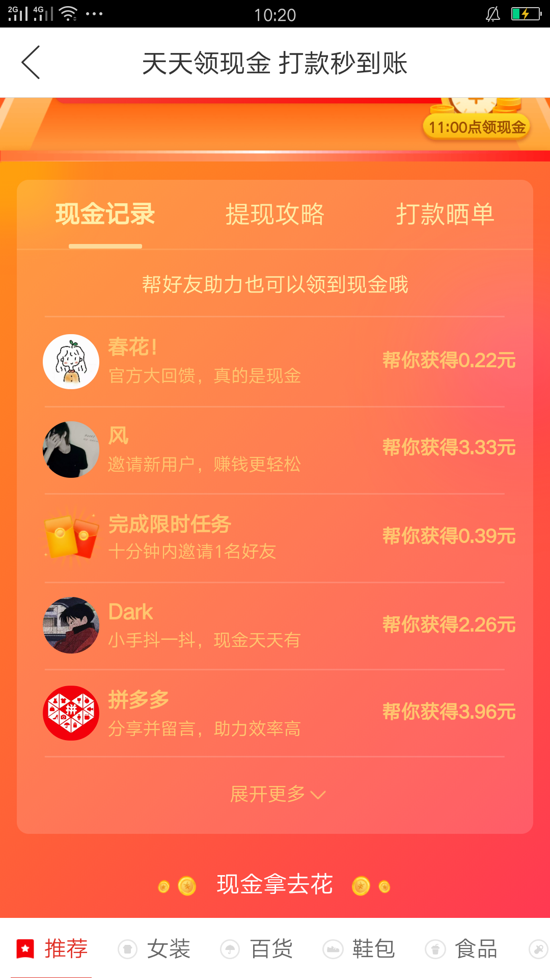 章鱼丸子~的砍价任务 步骤图1