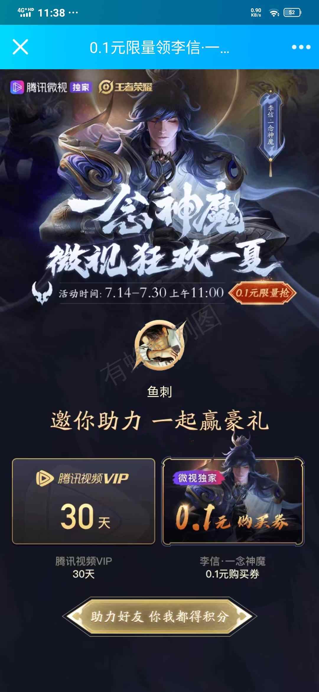 Fishbone的点击任务 步骤图1