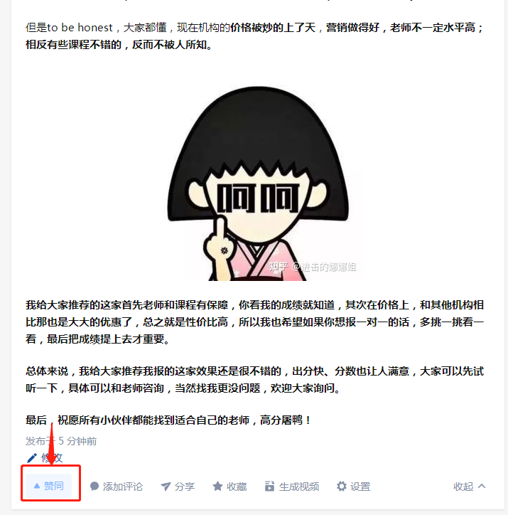 点赞/收藏 手机用户180****8108的任务 步骤图1