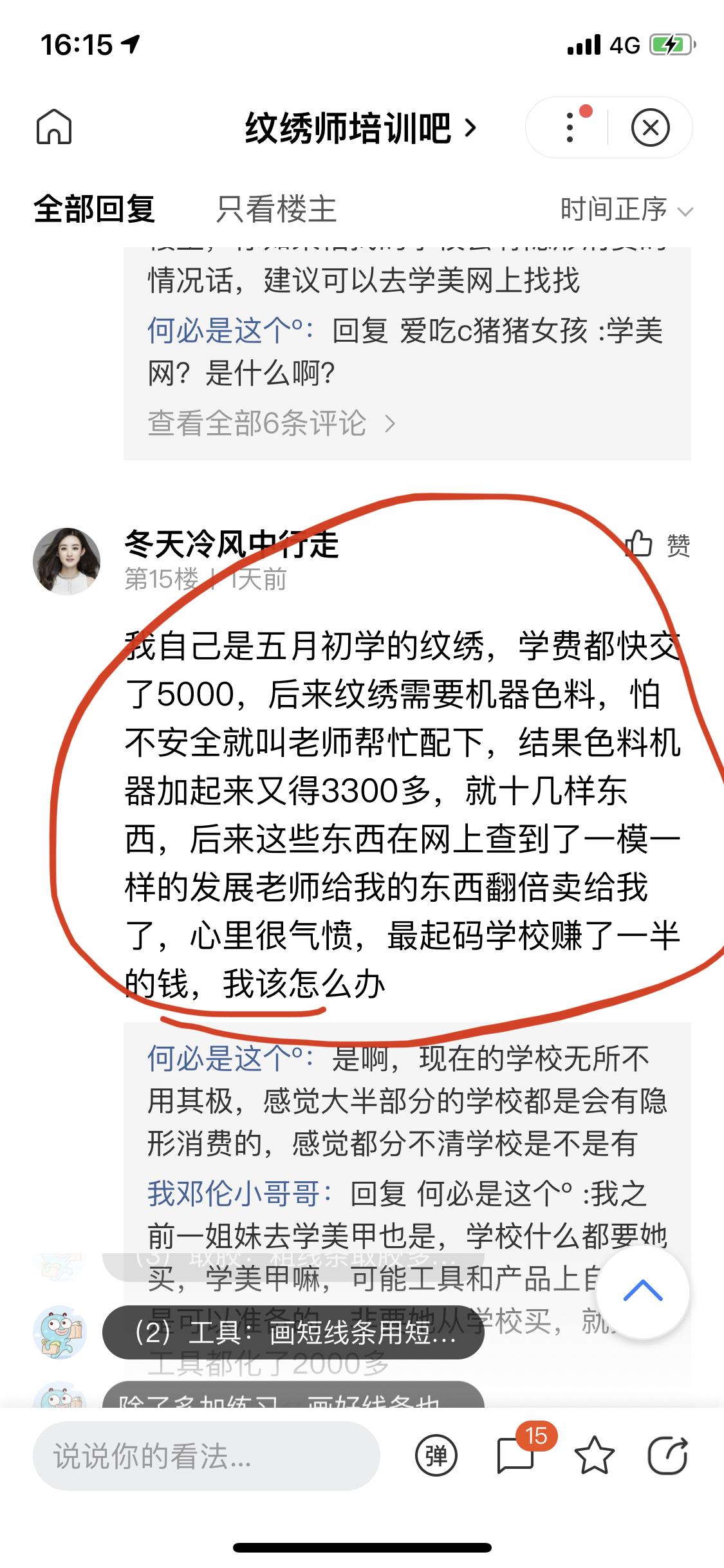 评论 贴吧帖子回复 步骤图2