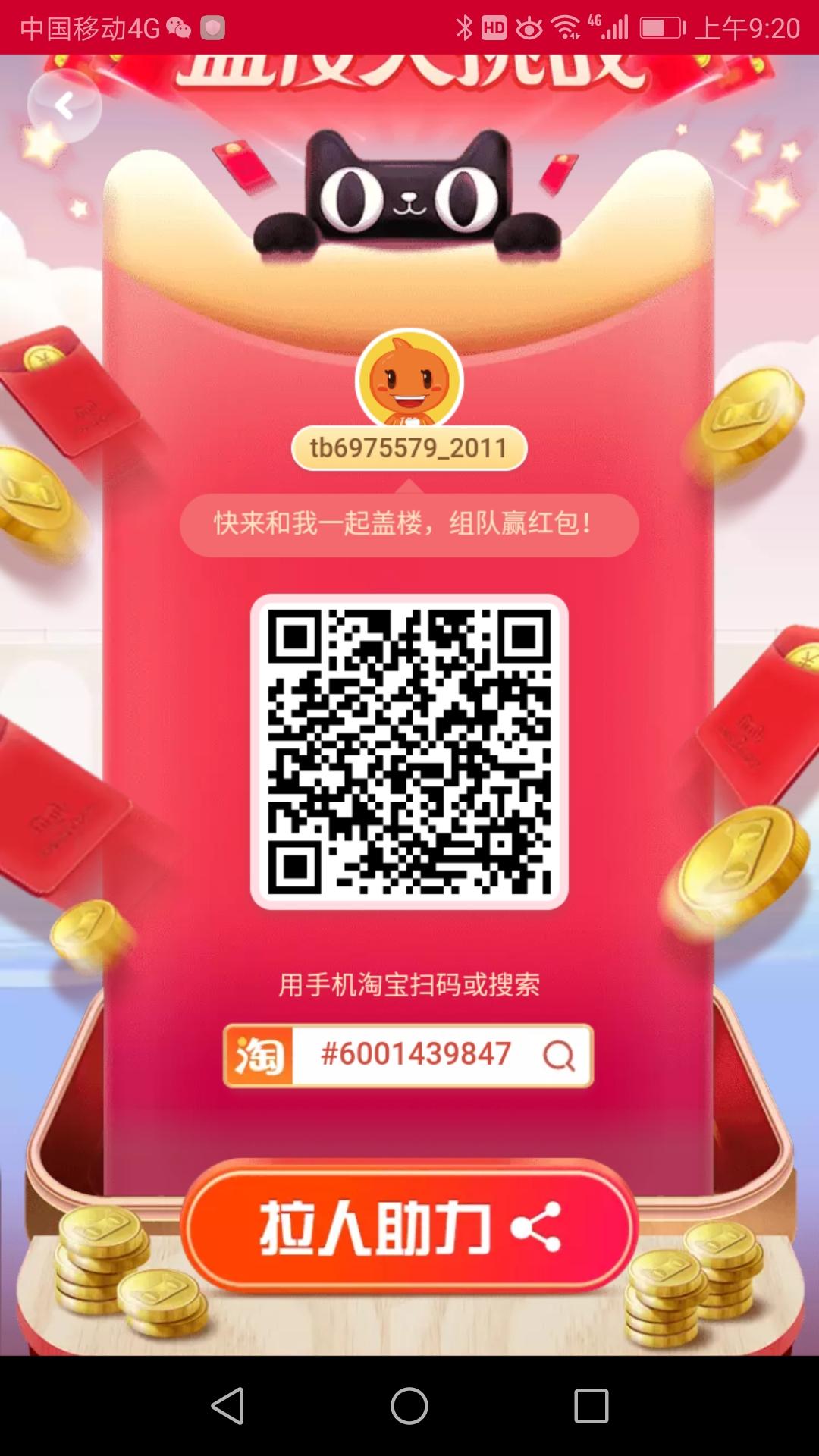 淘宝盖楼助力 步骤图1