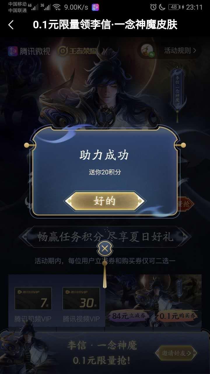 新号微视助力 验收样图2