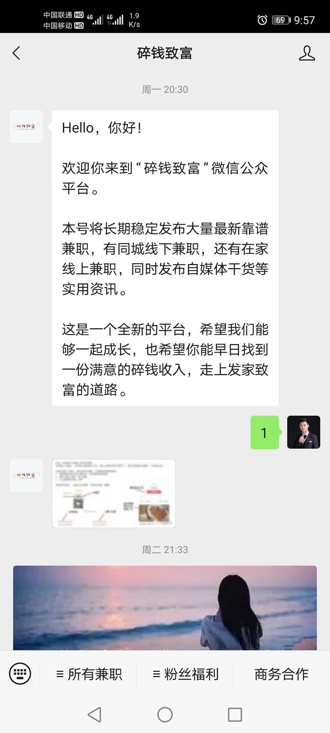 关注后点广告 快到碗里来的任务 步骤图3