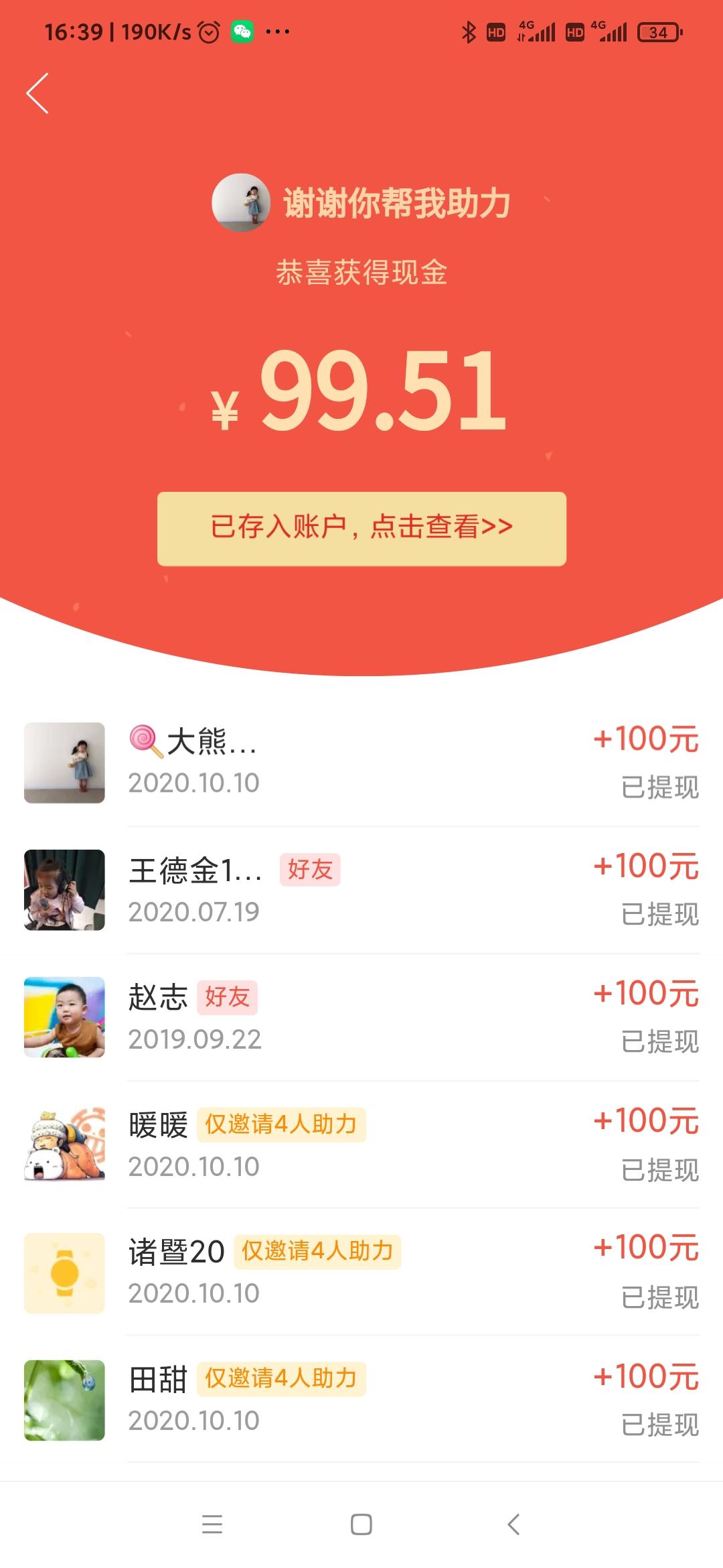 助力 拼多多 无名之辈的任务 步骤图2