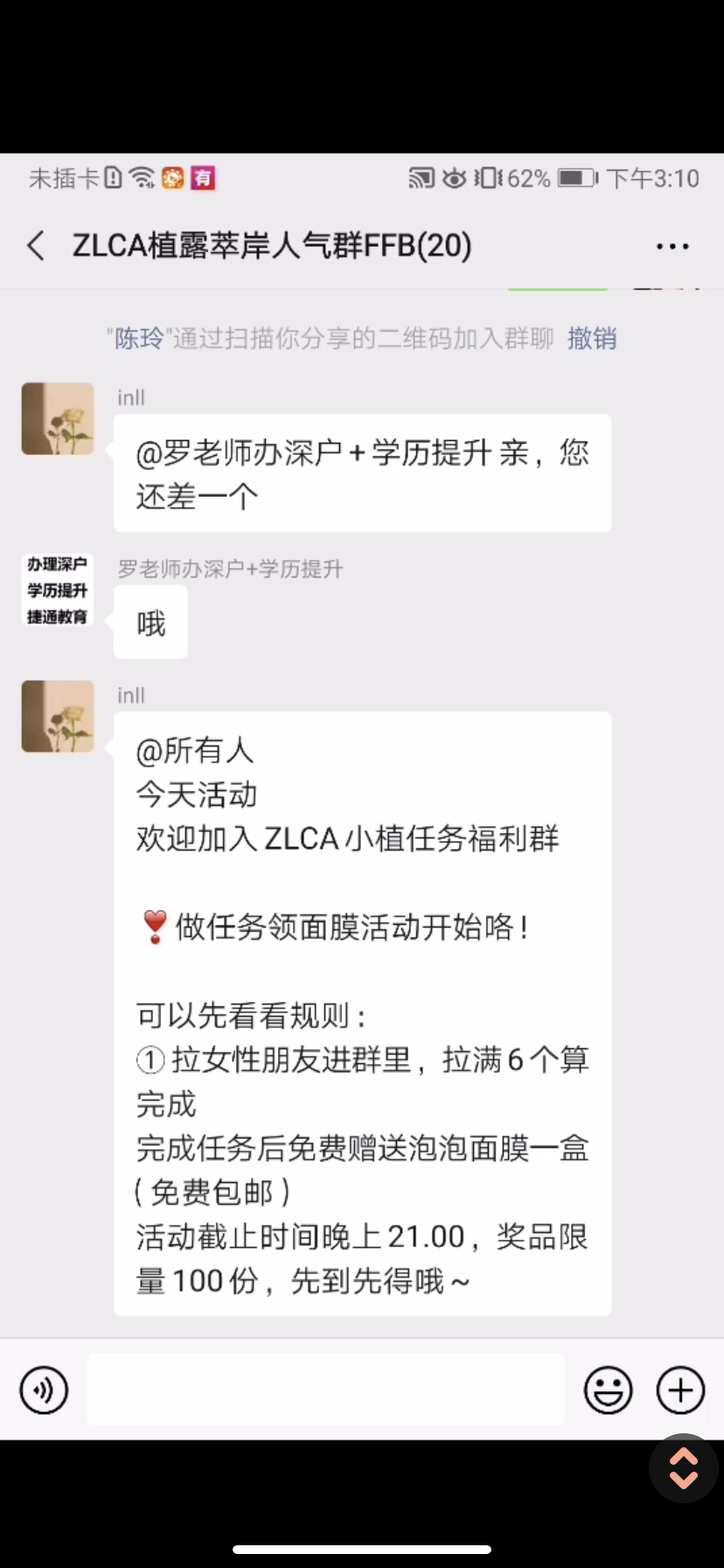 加群 微信加群互动 验收样图1