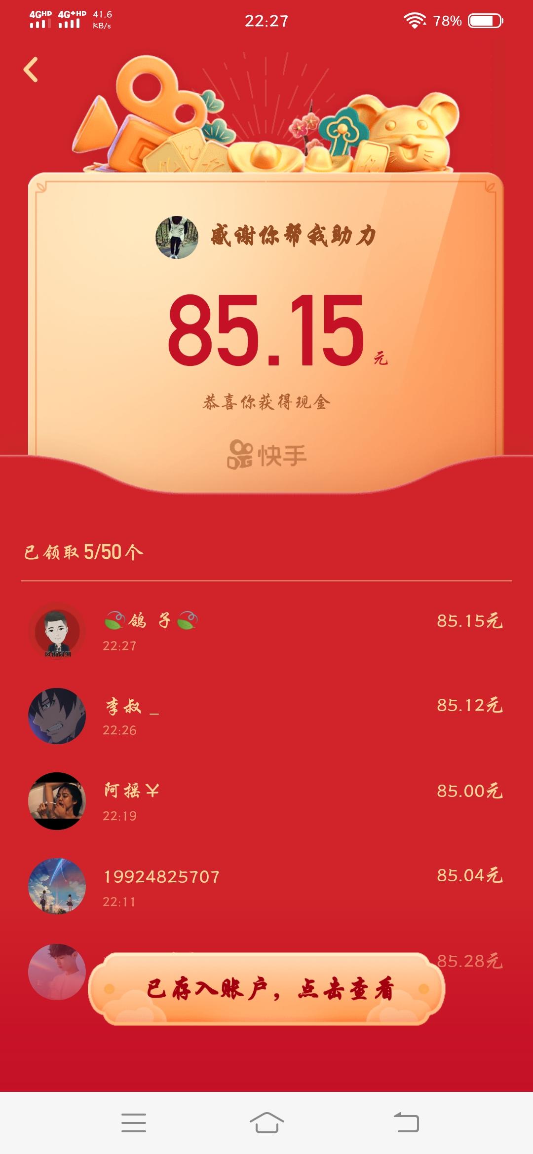 快手助力点击就可完成 验收样图1