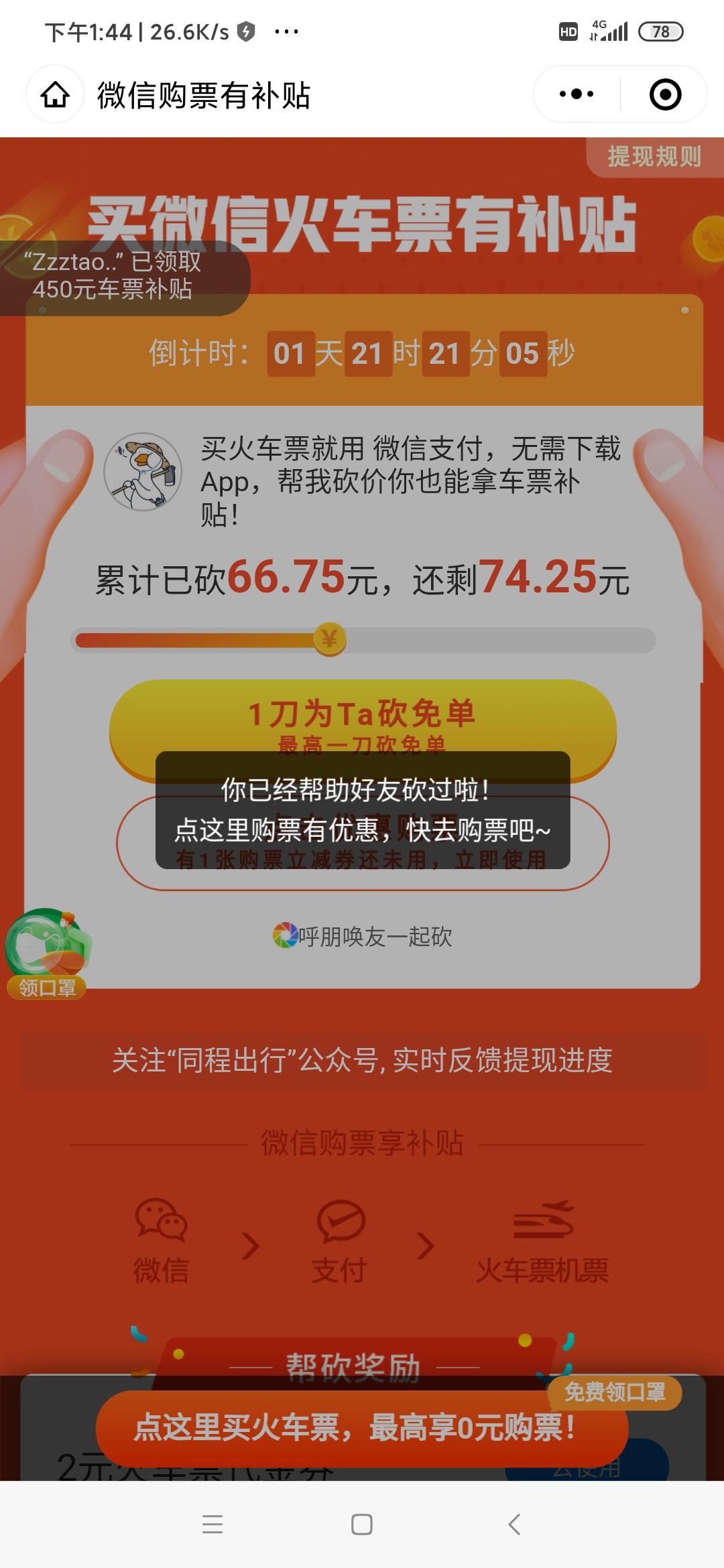 非常简单扫码砍价任... 验收样图1