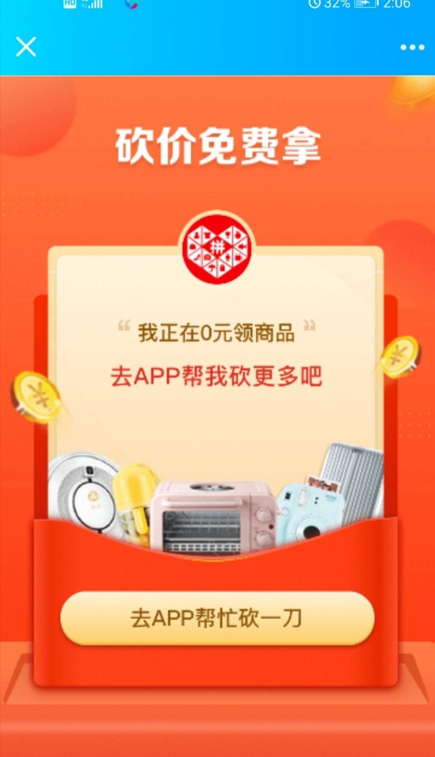 砍价 拼多多 胡心尹的任务 步骤图1