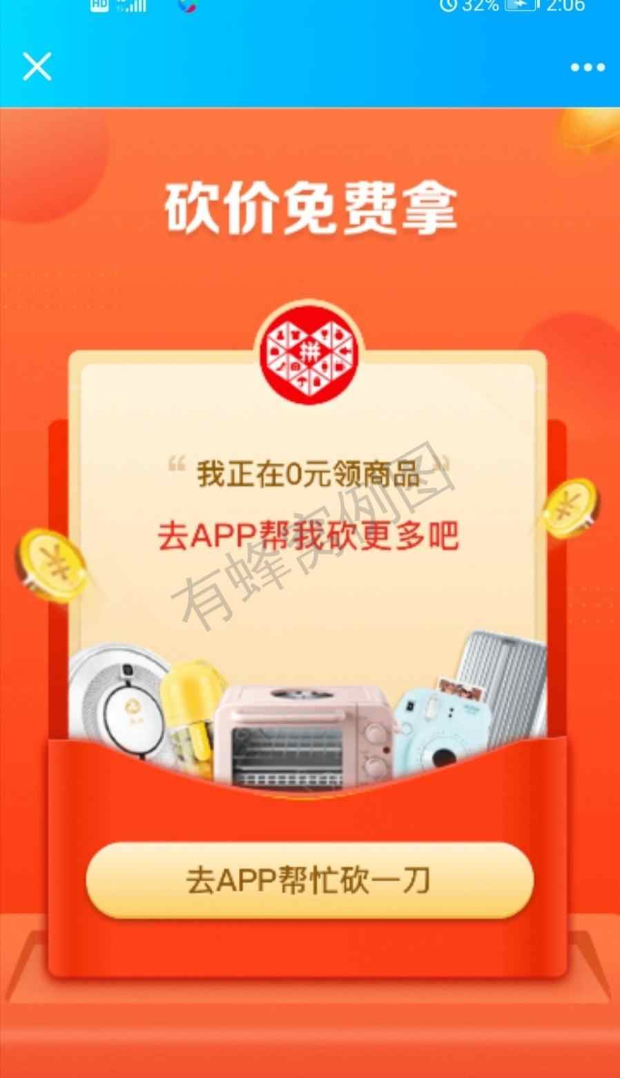 砍价 拼多多 胡心尹的任务 步骤图1