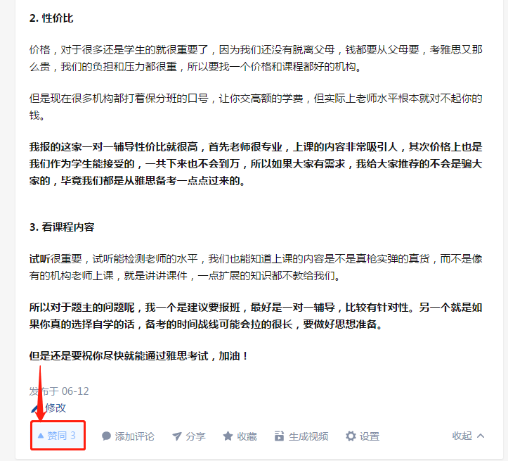 点赞/收藏 手机用户180****8108的任务 步骤图1