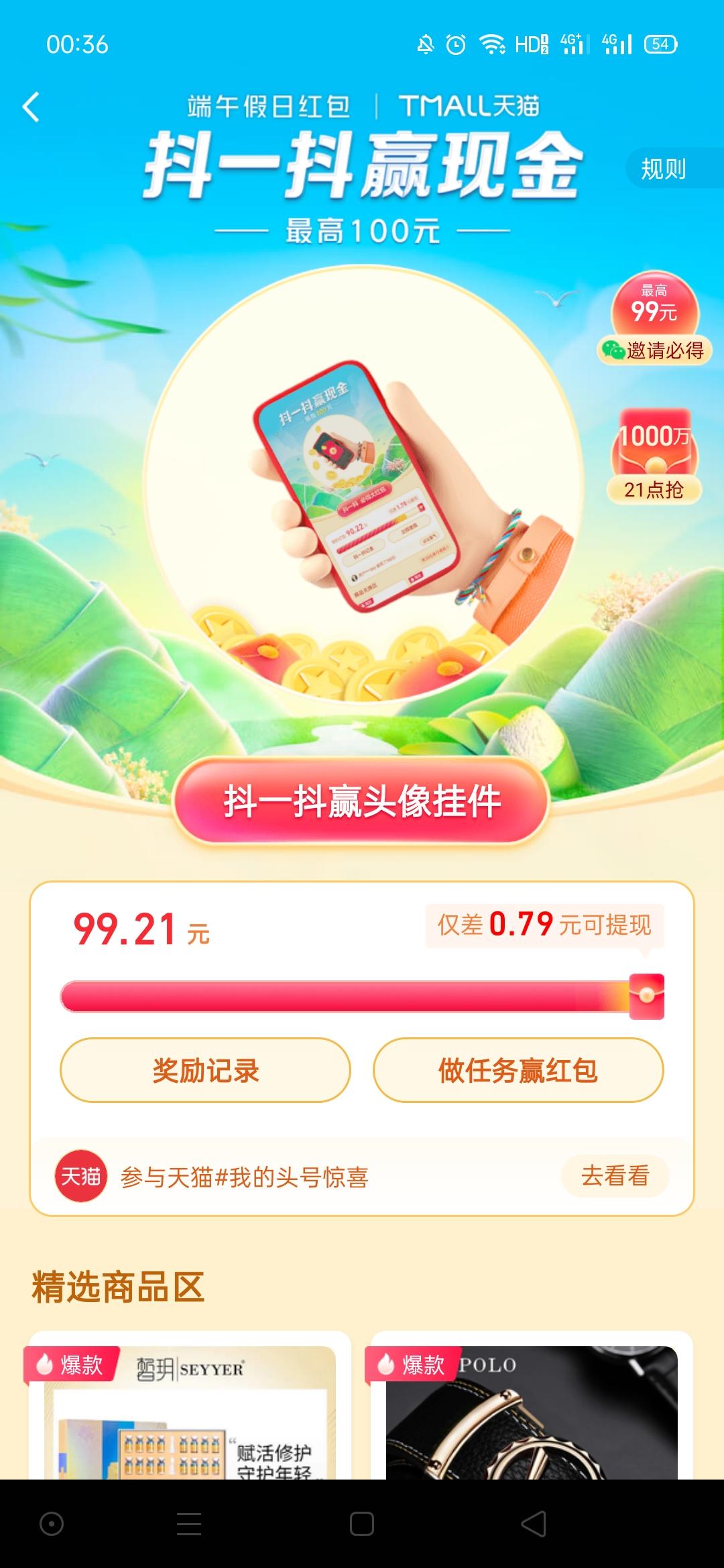 助力 支付宝用户*5911的任 步骤图1