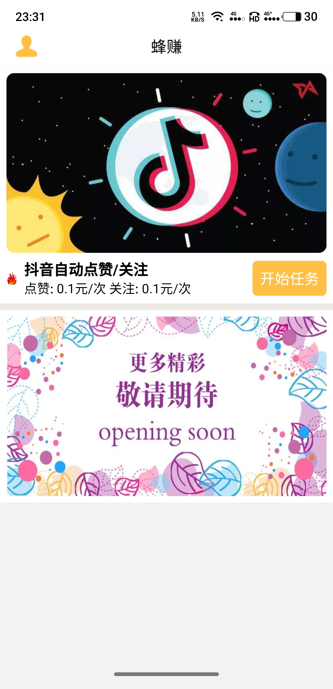 toy的自由任务 步骤图1