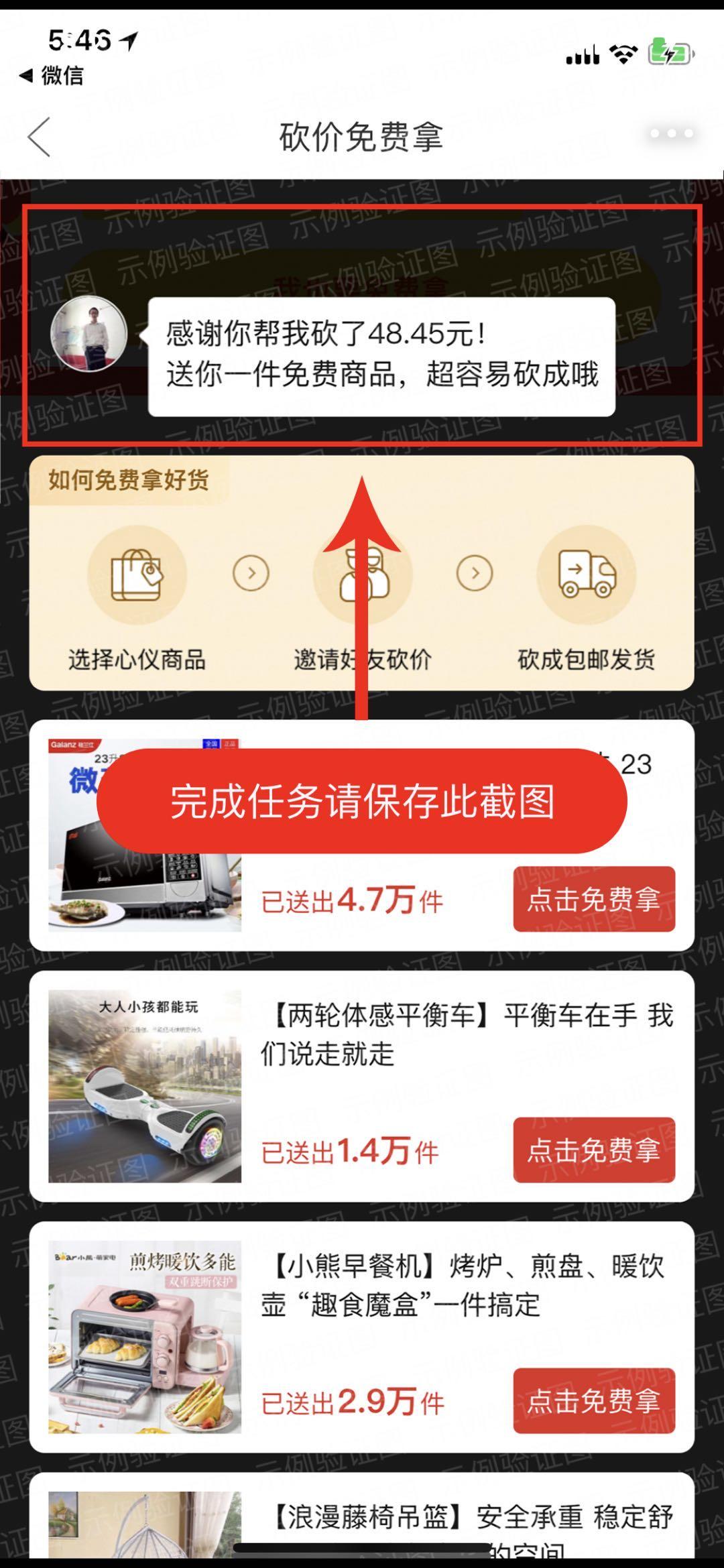 o的砍价任务 验收样图1
