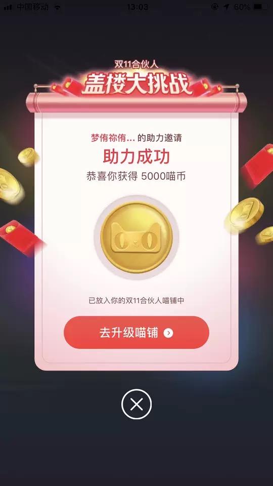 浮生若梦的淘宝盖楼任务 验收样图1