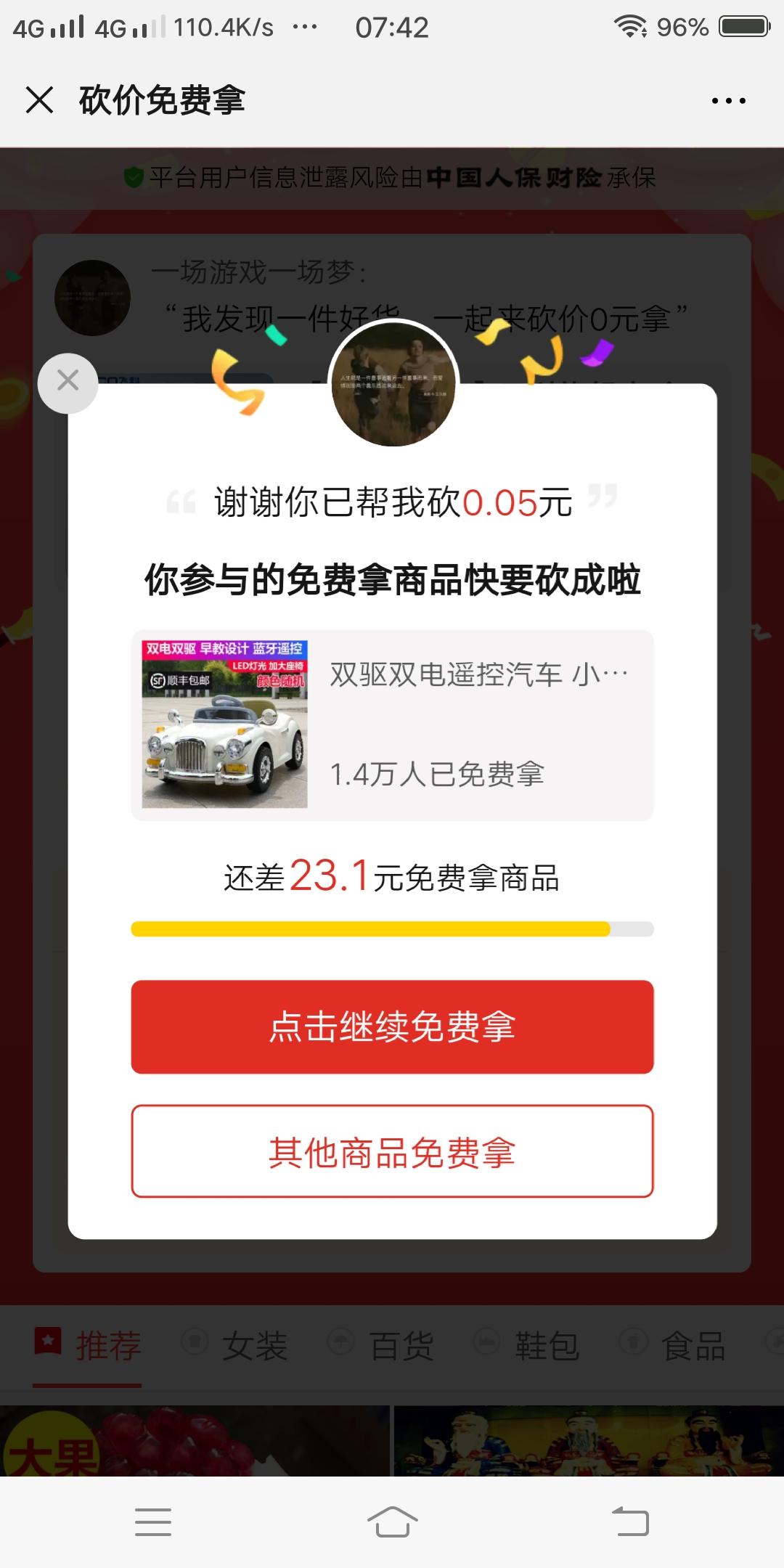 信仰的砍价任务 验收样图3
