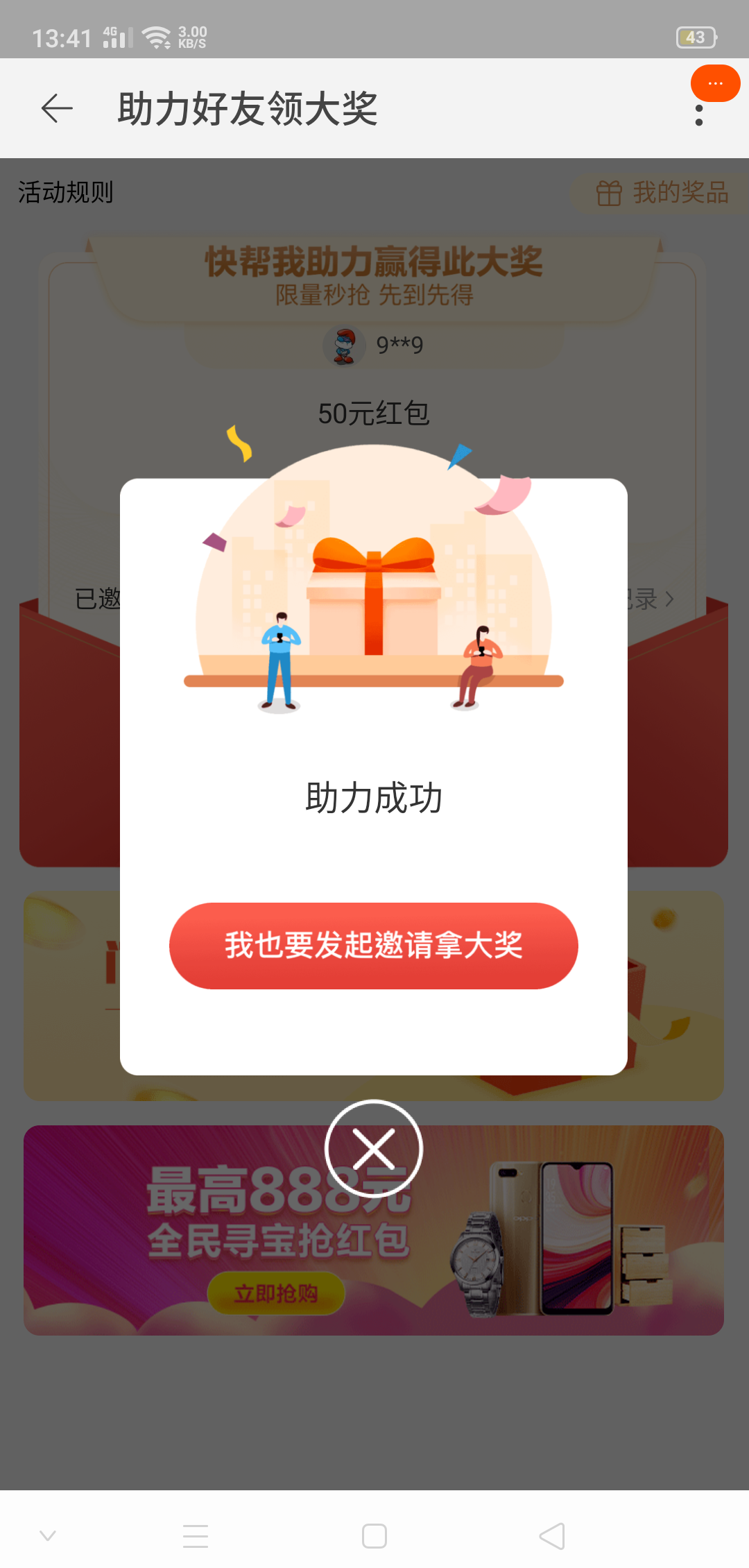 淘宝助力，很简单，三秒钟 验收样图1
