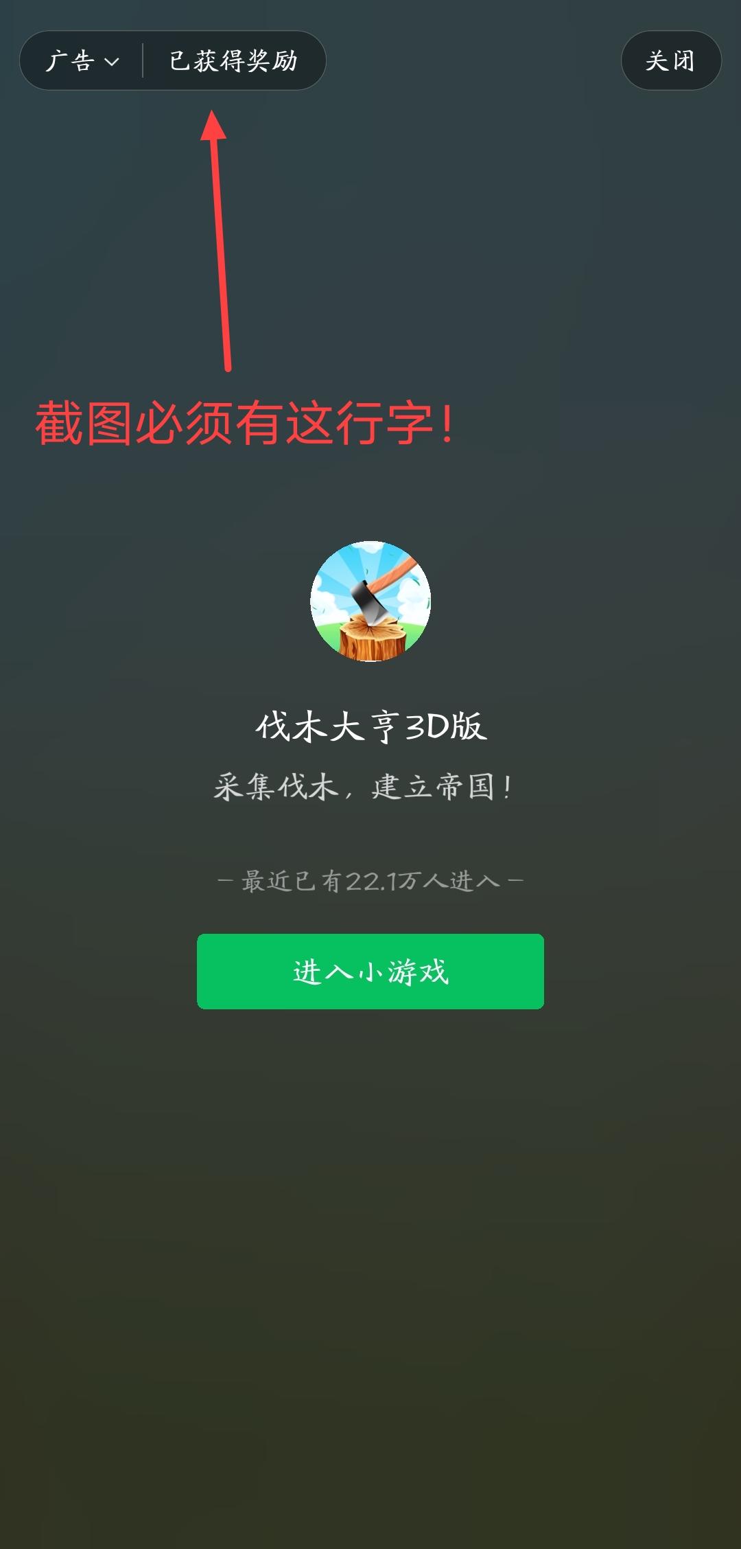关注后点广告 八二年的%的任务 验收样图1