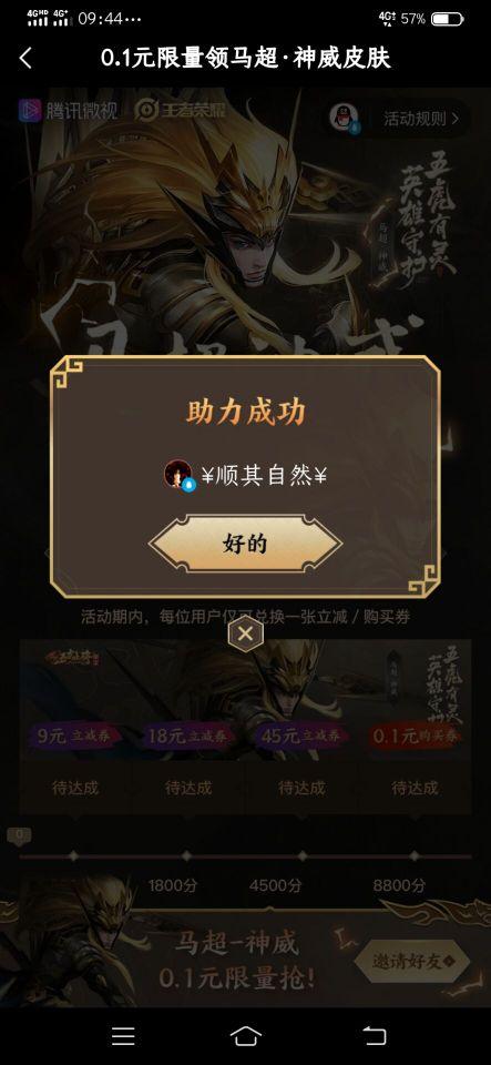 新人微视助力领皮肤。 验收样图1