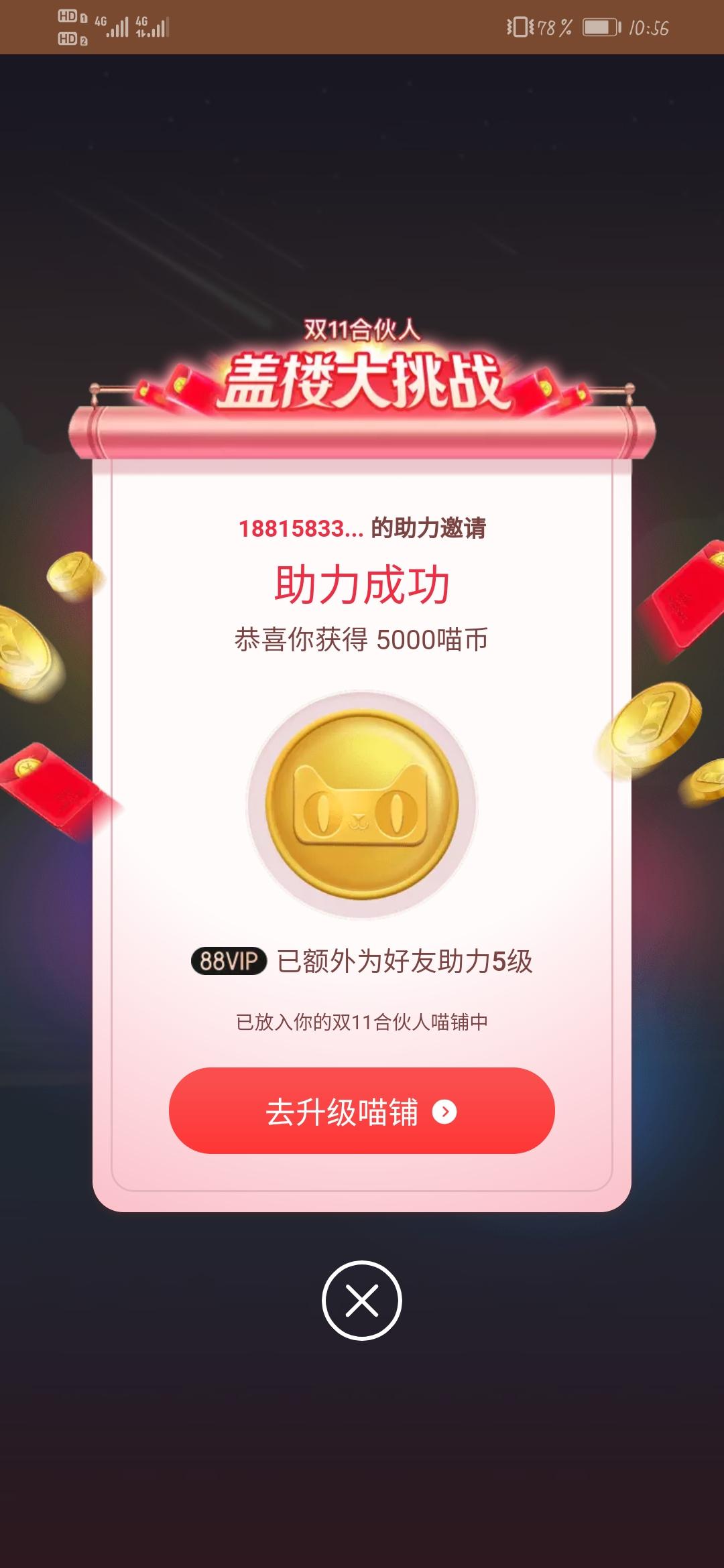 大雨遮的点击任务 步骤图3