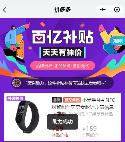 拼多多老用户优先助力简单 验收样图1