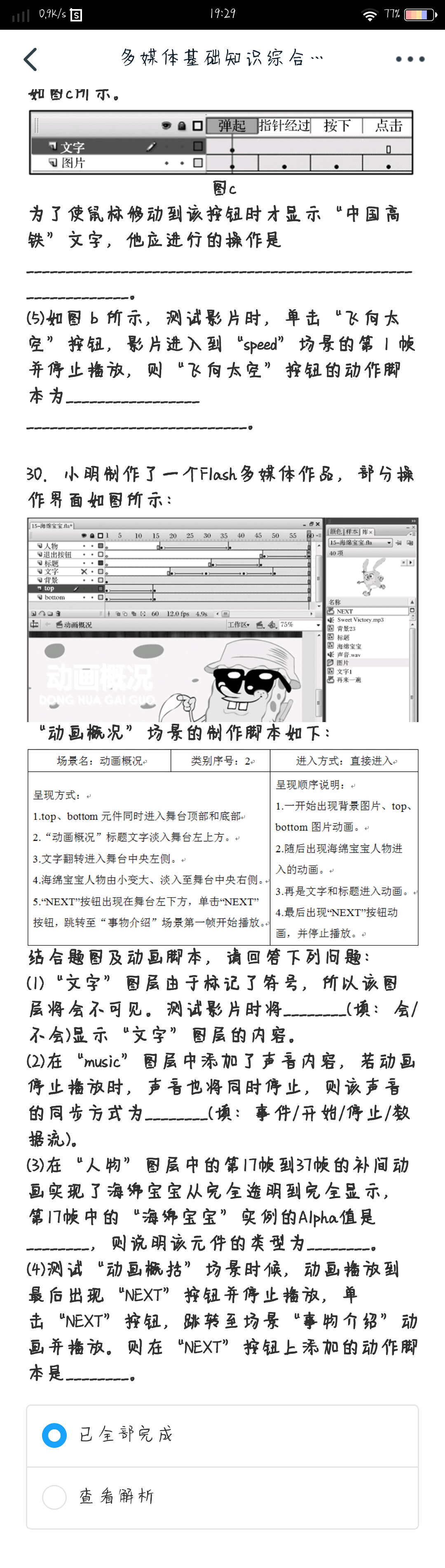 无奈的点击任务 验收样图1