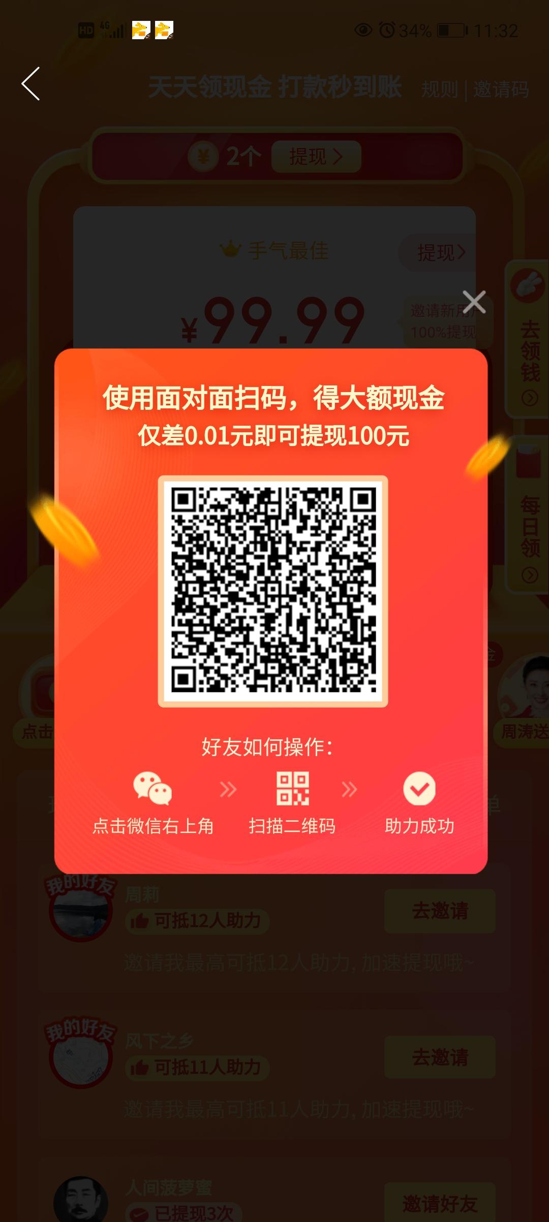 砍价 助力 高价 飞的任务 步骤图1