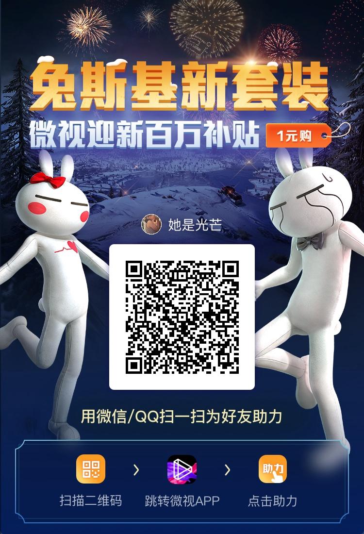助力 微视 她是光芒的任务 步骤图1