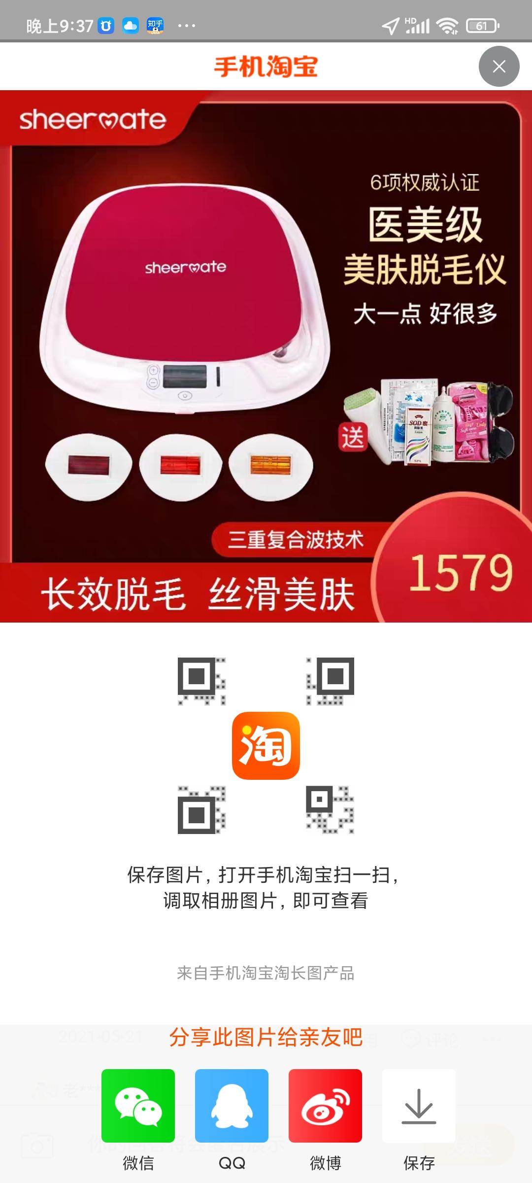 点击 评论 淘宝评论点赞秒成 步骤图1