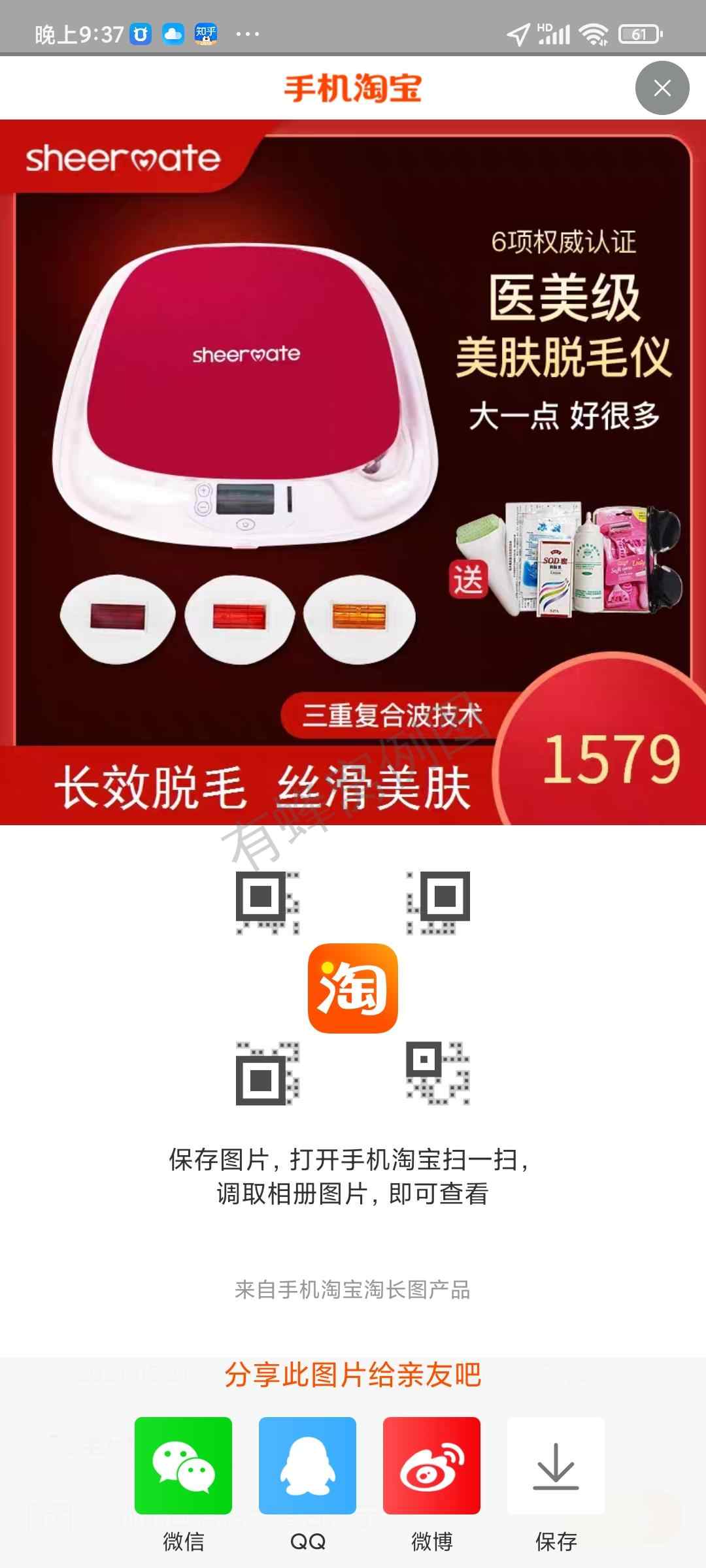 点击 评论 淘宝评论点赞秒成 步骤图1