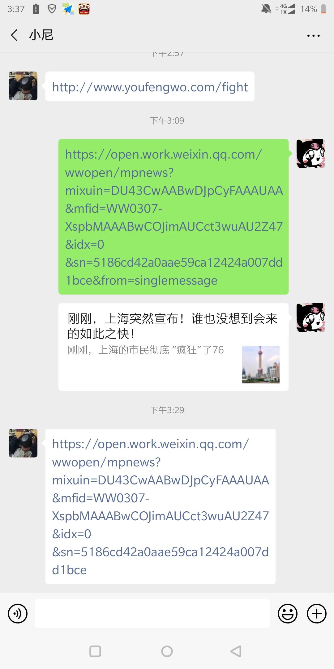微信文章点击 不要点赞 步骤图1