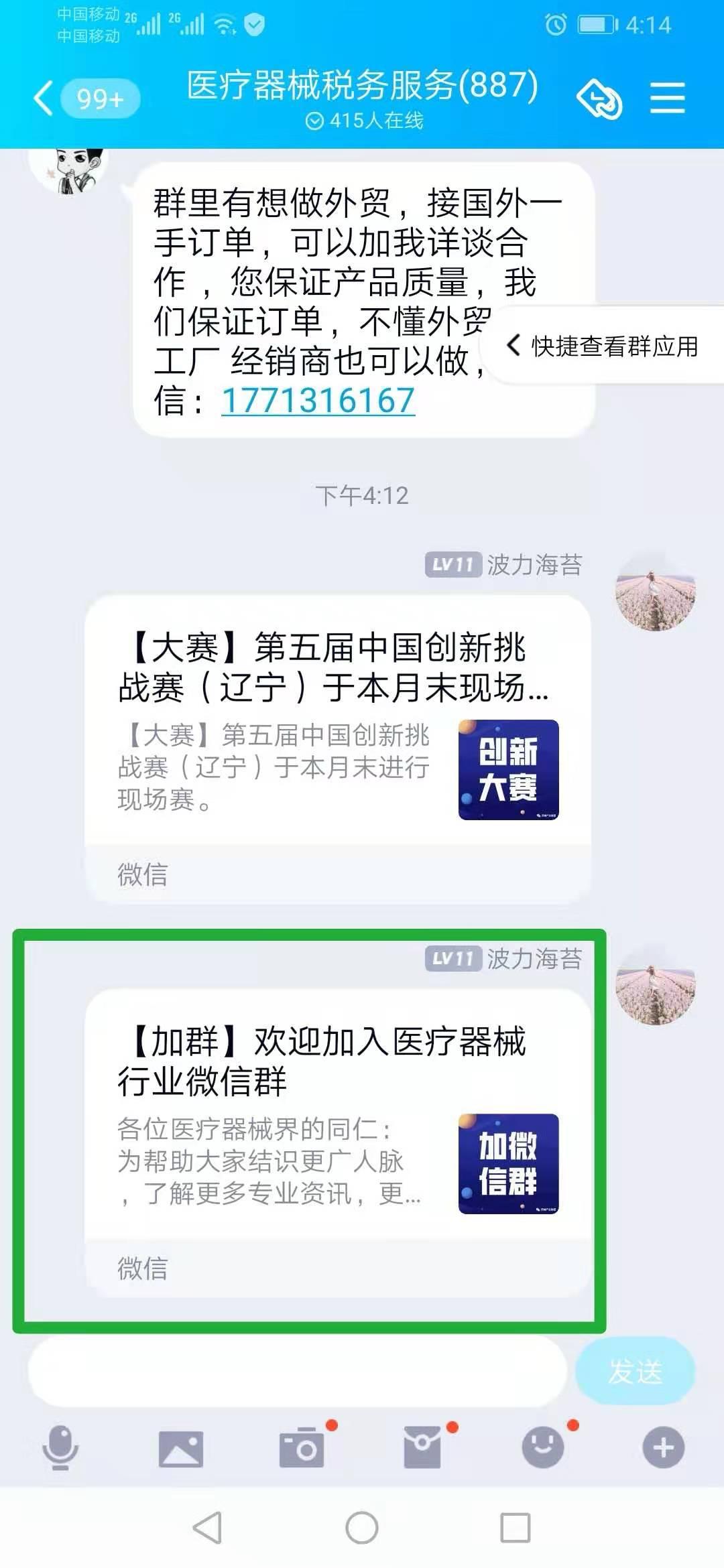 搜索 转发微信群 知名app 手机用户134****6472的任务 验收样图1