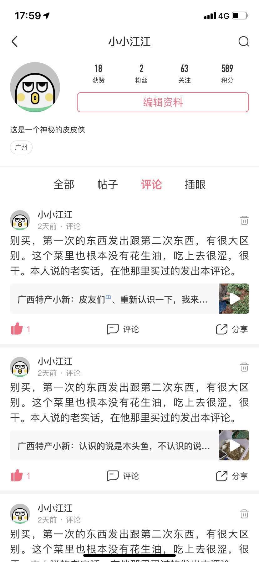 评论 手机用户137****9156的评论任务 验收样图2